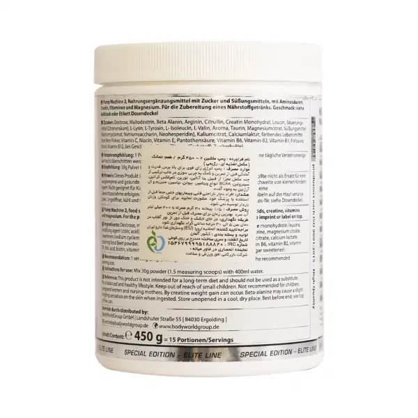 مکمل پمپ ماشین 2 بادی ورلد با طعم تمشک 450 گرم